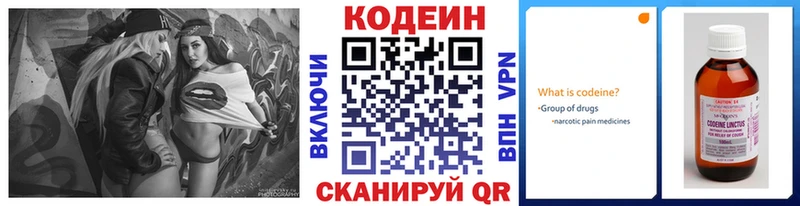 Кодеиновый сироп Lean напиток Lean (лин) Почеп